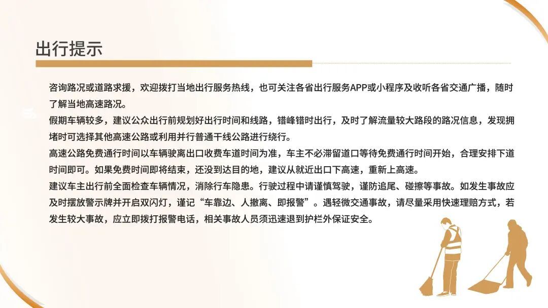 今天下午起车流开始增多！路网运行环境、拥堵预警……“五一”出行看这份指南
