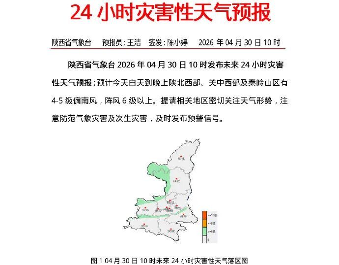 今晚起陕西全省大部将迎大风、降雨，全国“五一”天气地图来了 →