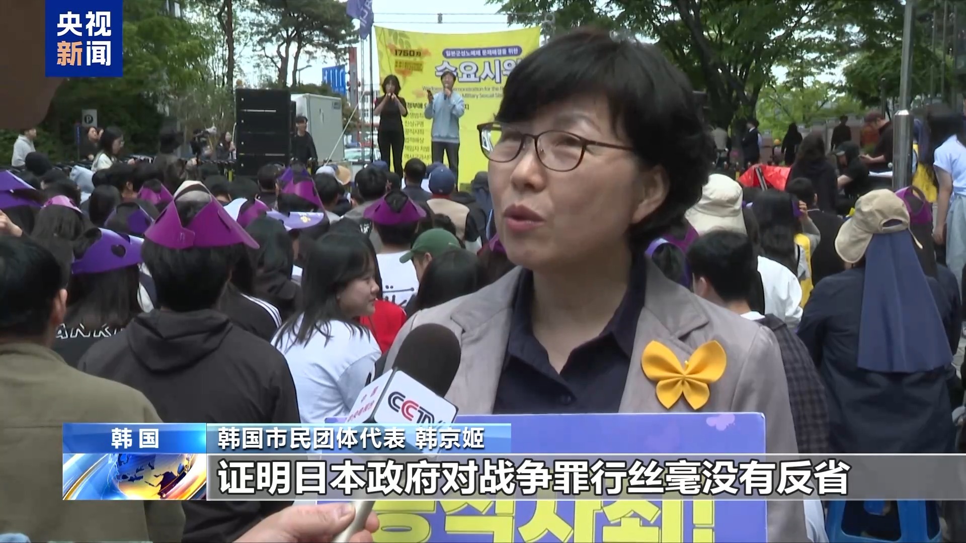 韩国市民团体集会呼吁日本正视历史并道歉赔偿