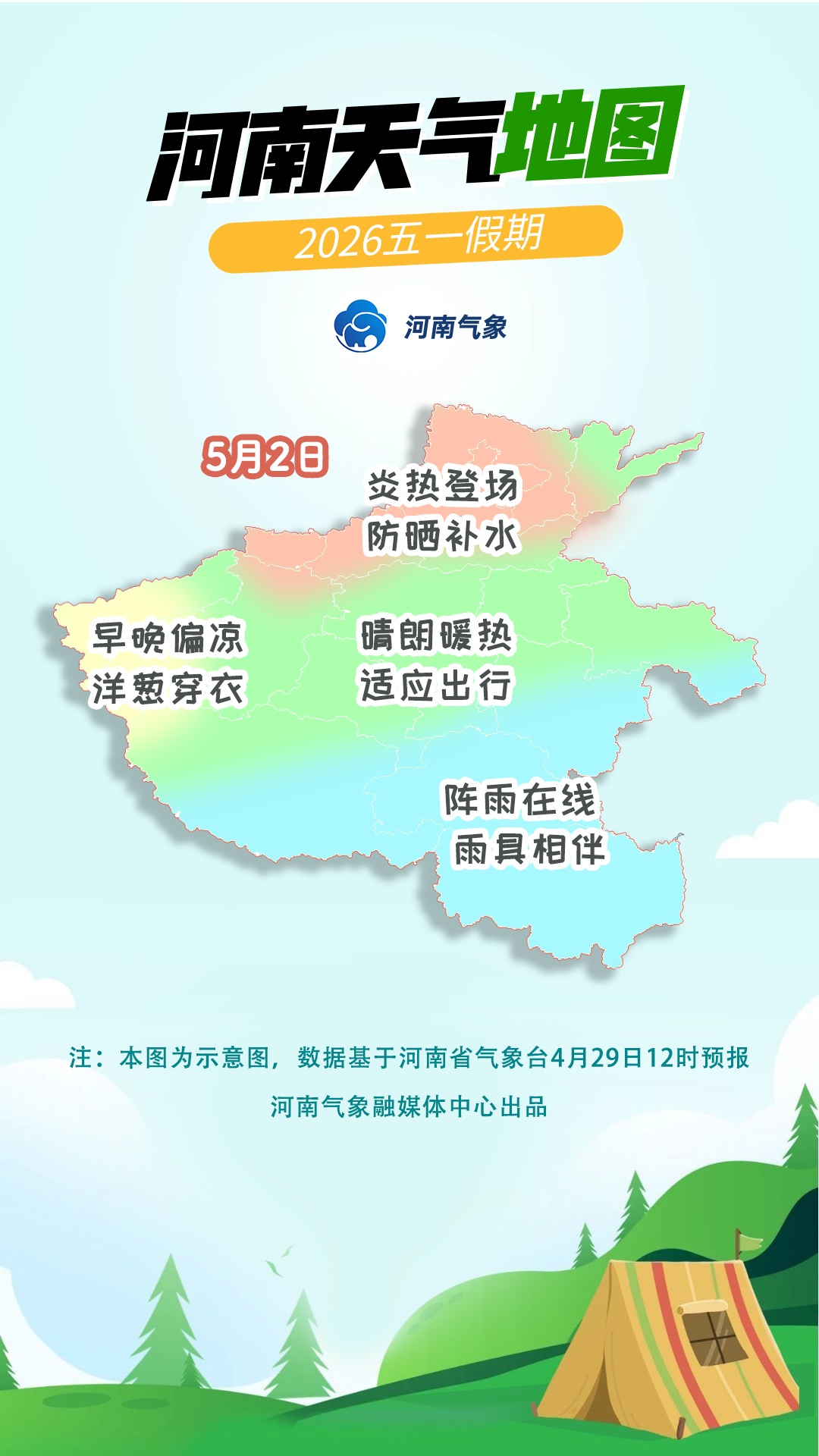 雨水、降温、大风齐上线！五一假期河南先雨后晴，3日迎晴好天气，最高温升至30℃