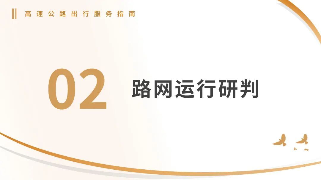 今天下午起车流开始增多！“五一”出行看这份指南