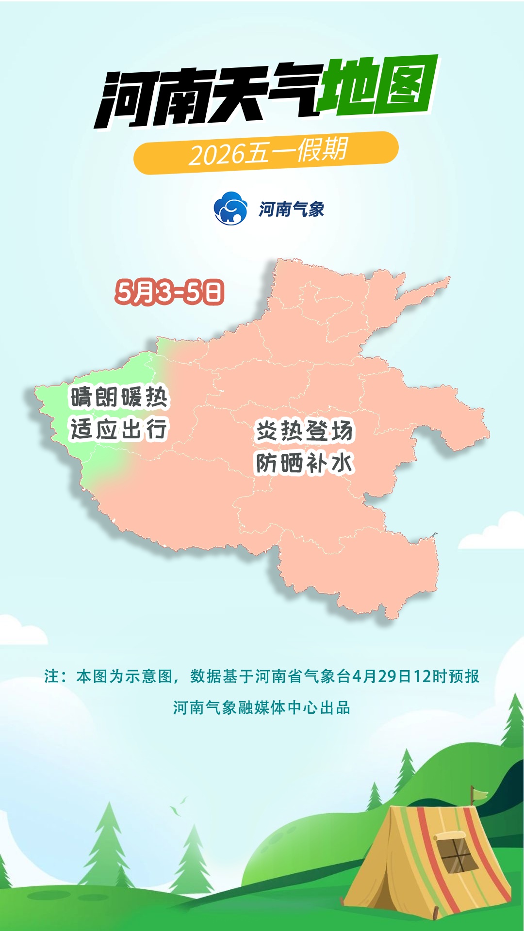 雨水、降温、大风齐上线！五一假期河南先雨后晴，3日迎晴好天气，最高温升至30℃