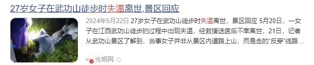 听劝！五一徒步别乱冲，你追的“诗和远方”，可能藏着致命风险