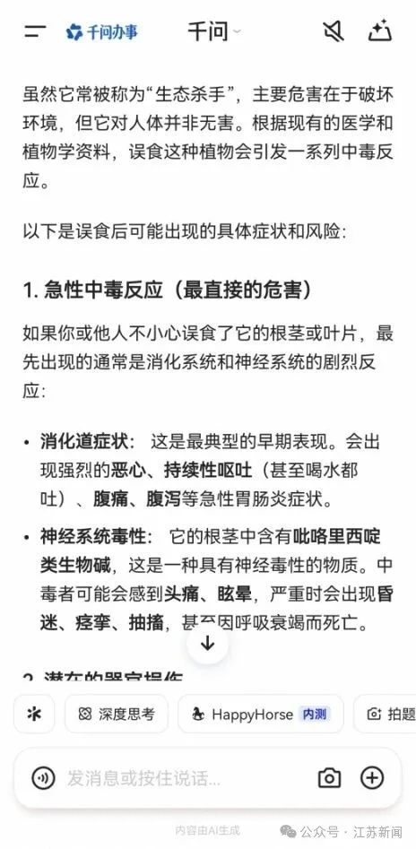 注意！这种野菜不能吃 这是有毒的入侵物种