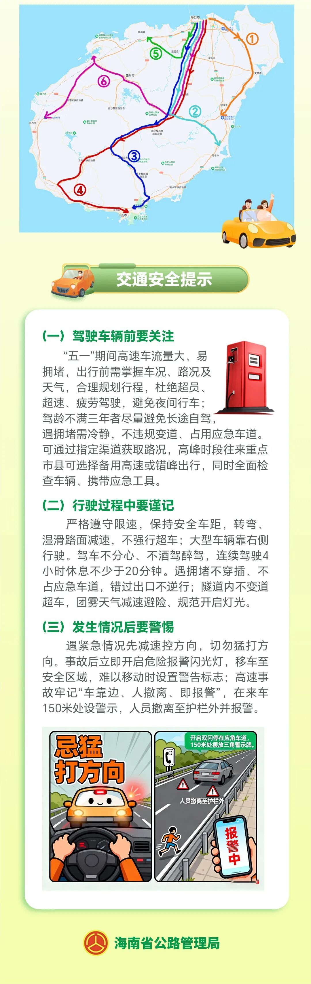 新海港小客车进港路线有调整！海南交警发布“五一”假期出行提示→