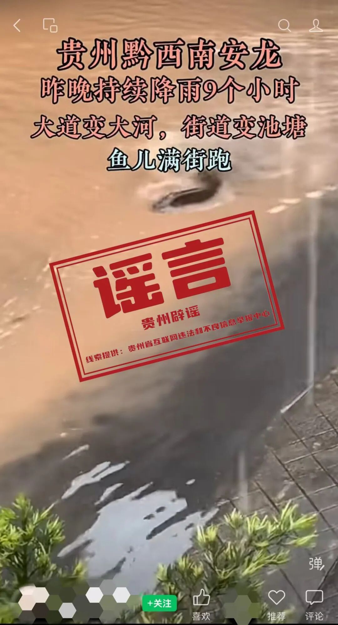 网传贵州安龙县发生洪灾？谣言！