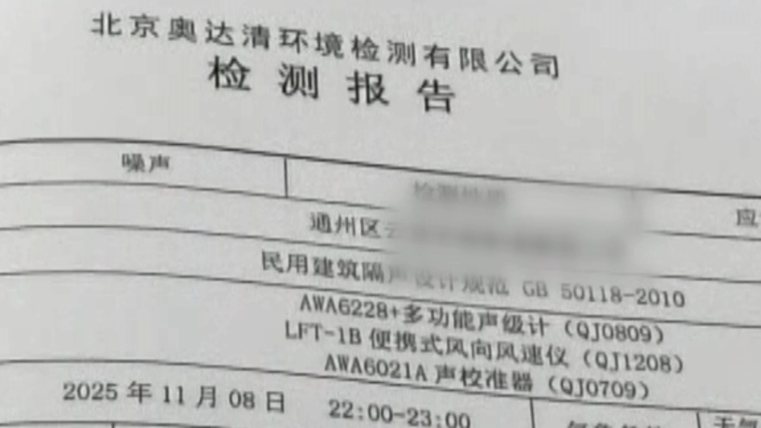 北京：电梯噪音难入睡 业主起诉物业和电梯维保单位