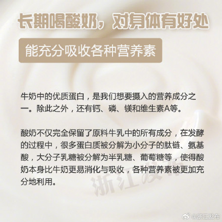 长期喝酸奶，对身体有什么好处？