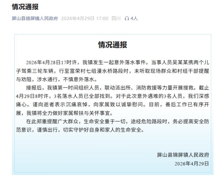 未听劝阻，3人遇难！官方通报