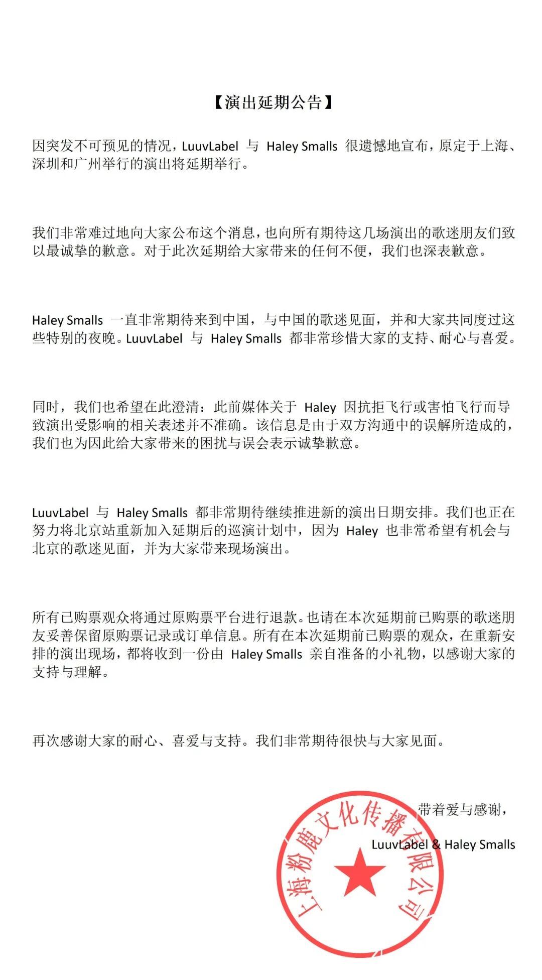 女歌手宣布：广州、深圳演唱会延期举行，此前公告称抢不到“五一”高铁票取消演唱会