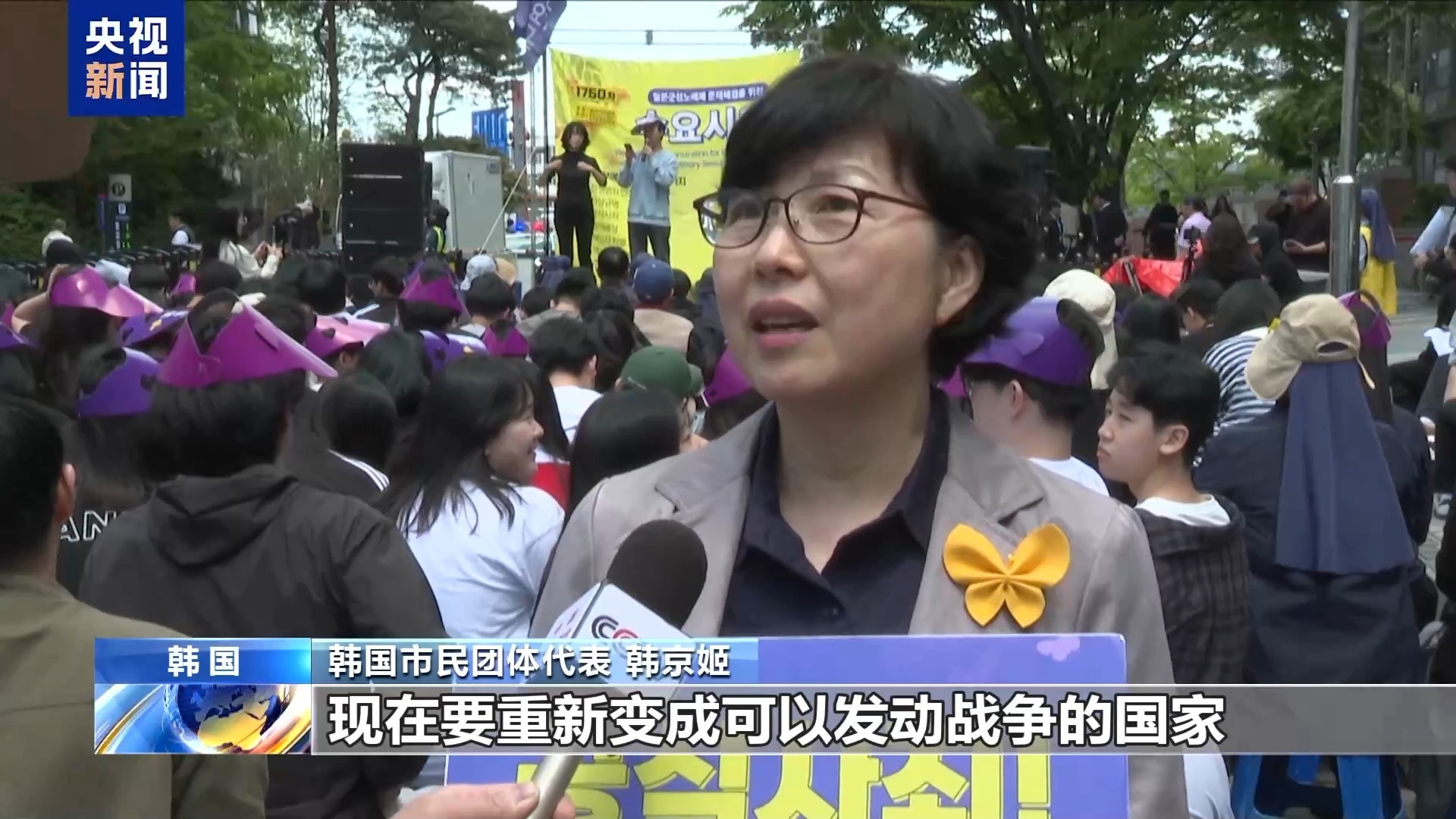 韩国市民团体集会呼吁日本正视历史并道歉赔偿