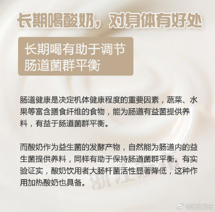 长期喝酸奶，对身体有什么好处？