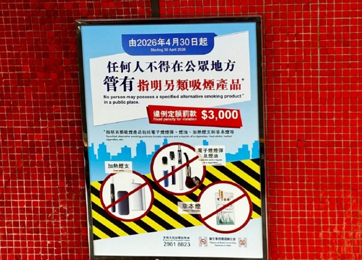 携带就违法！最高监禁6个月！香港“最严禁烟令”今日生效