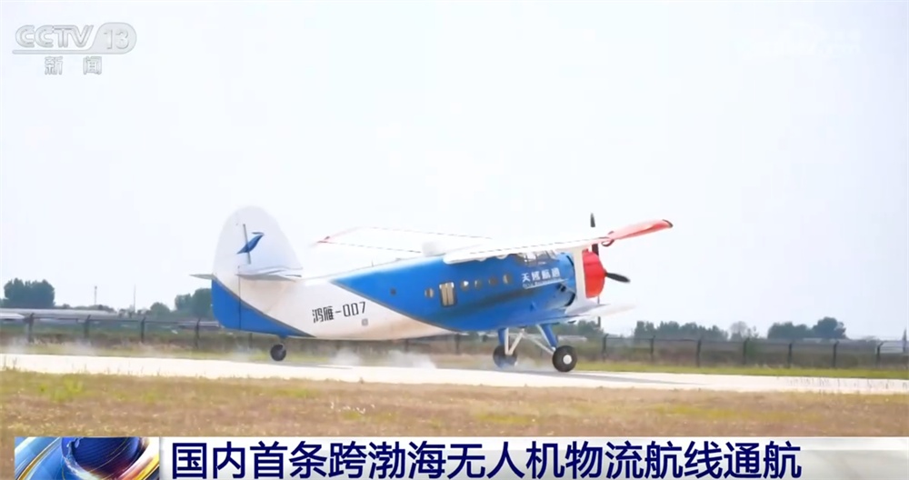 我国低空装备产业创新发展按下“加速键” “多式联运”澎湃经济发展新动能