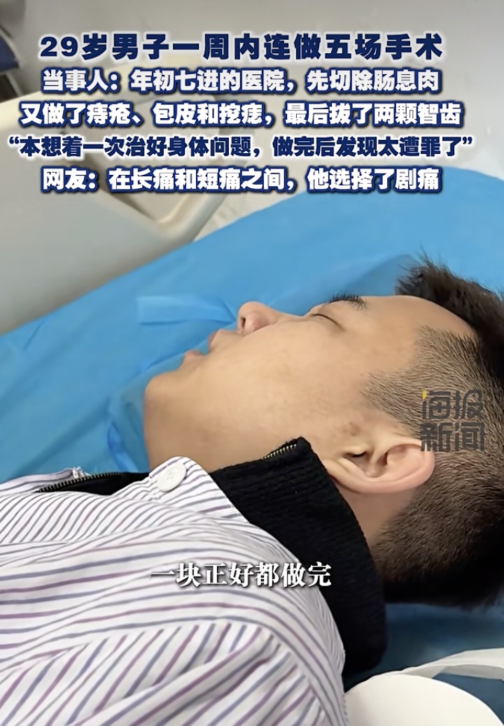 不想浪费长假，男子5天接受5台手术...医生提醒
