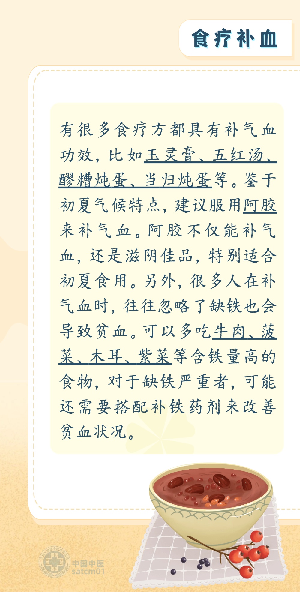 即将入夏，补气血的顺序要变一变！一疏二排三养四补，让身体更健康