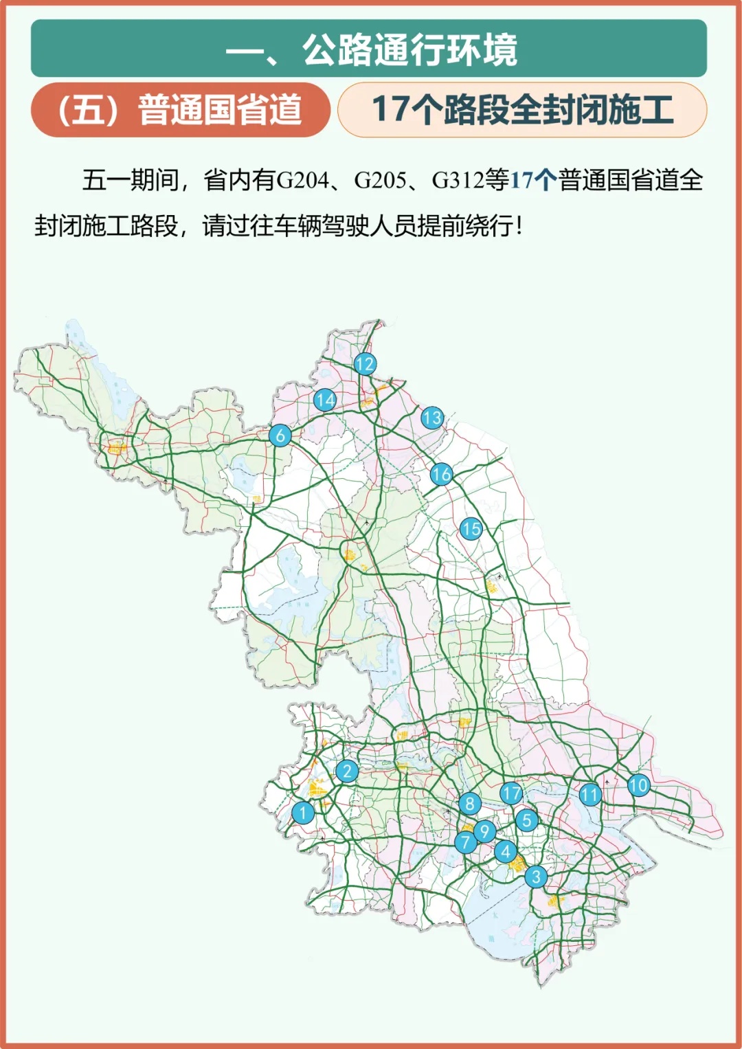 “五一”期间江苏高速多个收费站将临时关闭