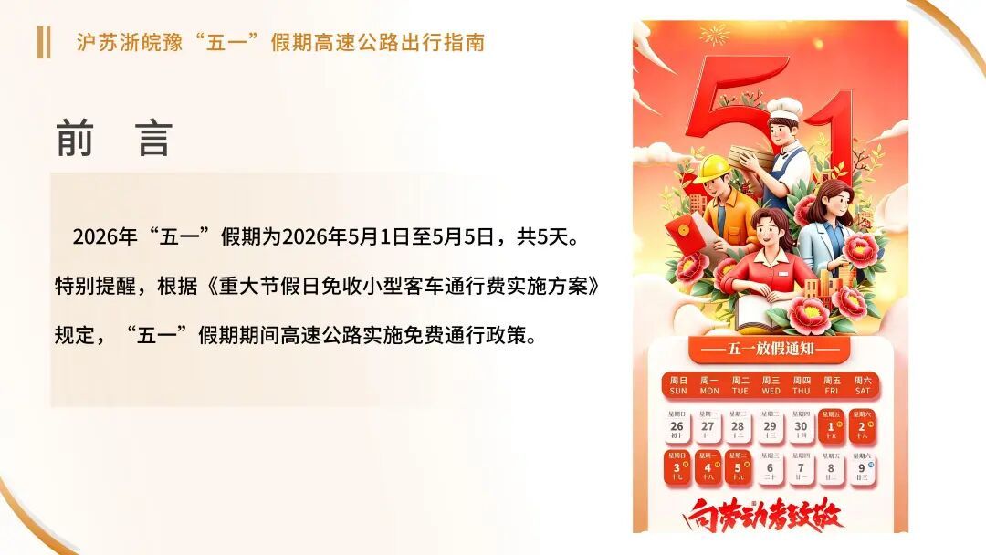 今天下午起车流开始增多！路网运行环境、拥堵预警……“五一”出行看这份指南