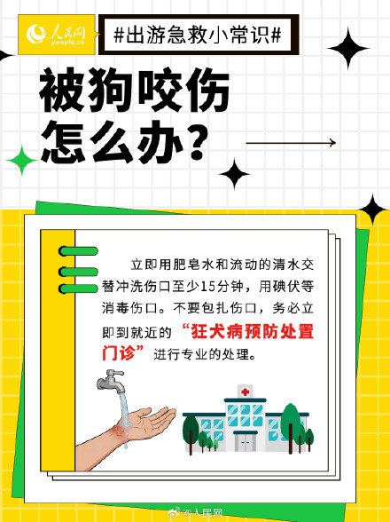 转发收藏！五一出游急救小常识