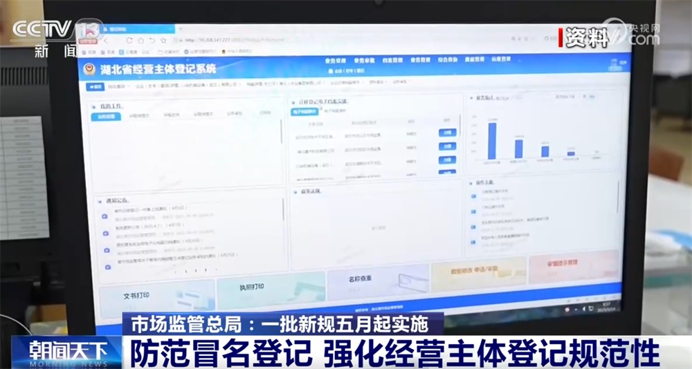 一批新规五月起实施 涵盖经营登记、特种设备安全、殡葬收费等内容