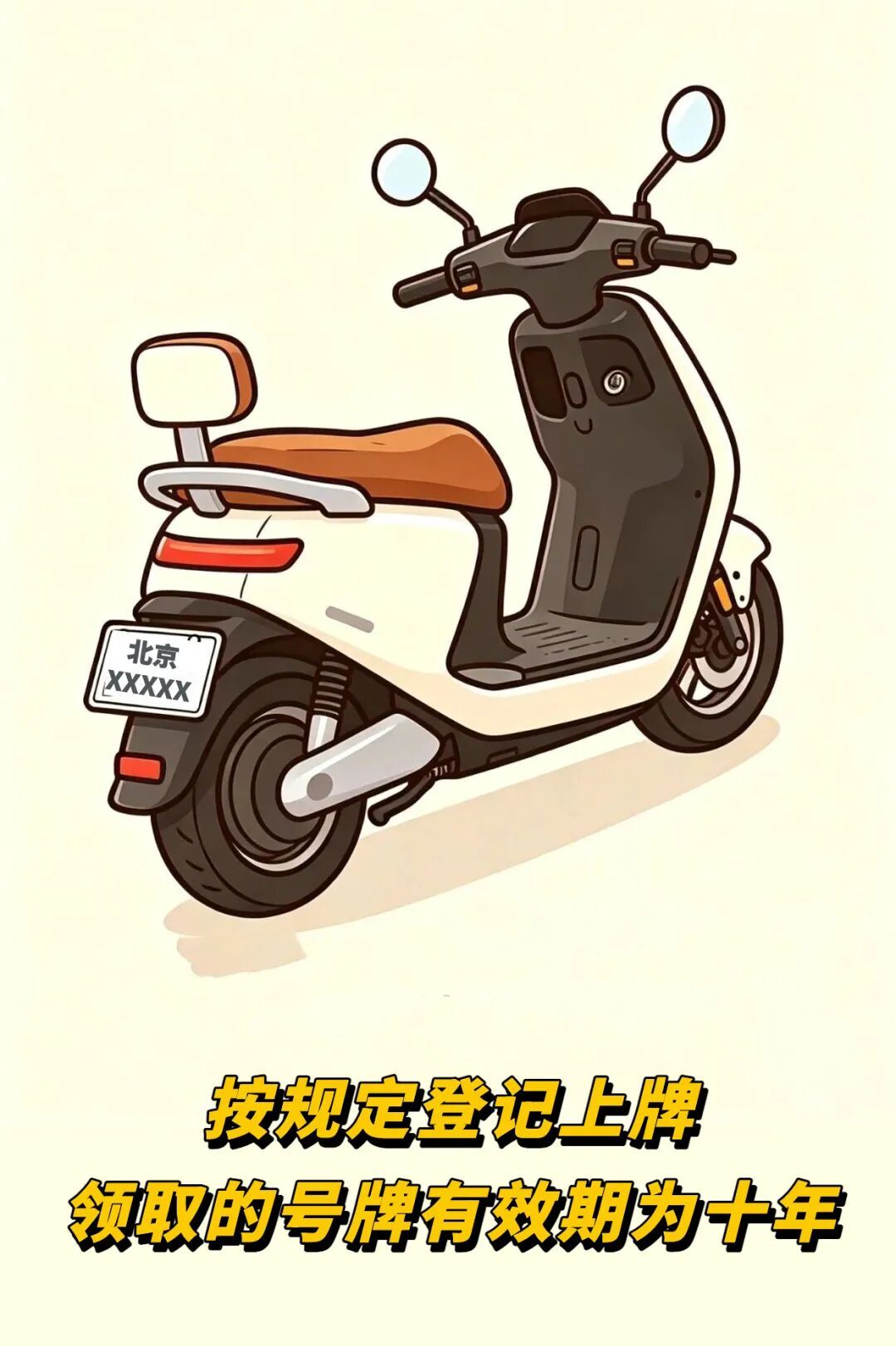 5月1日起，北京市非机动车管理条例有这些大变化！