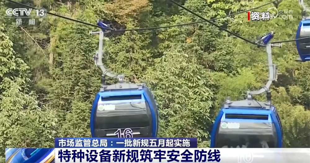 一批新规五月起实施 涵盖经营登记、特种设备安全、殡葬收费等内容