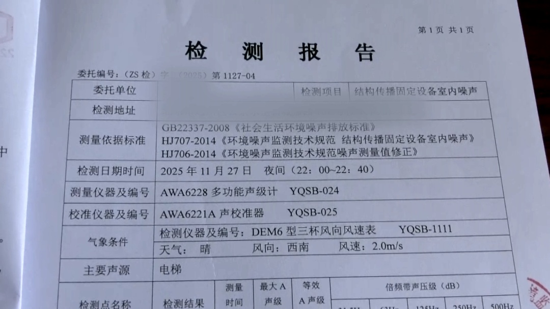 北京：电梯噪音难入睡 业主起诉物业和电梯维保单位