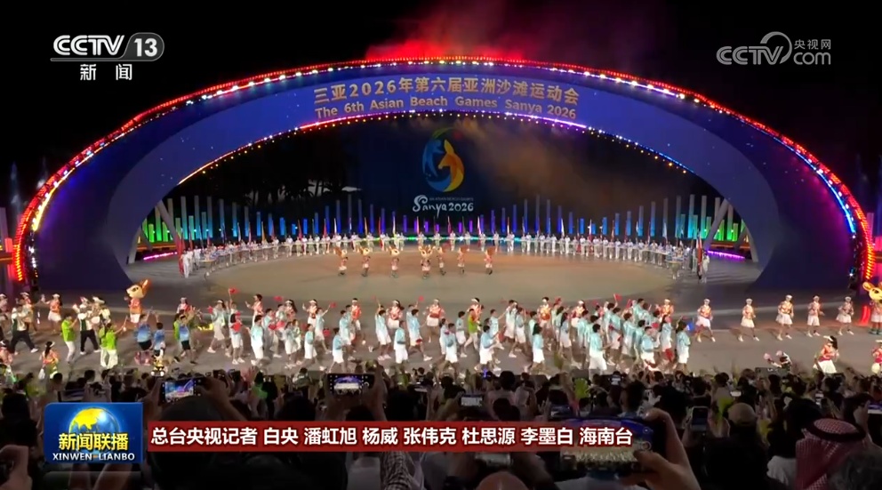 三亚亚沙会闭幕 中国体育代表团位列金牌奖牌榜双第一