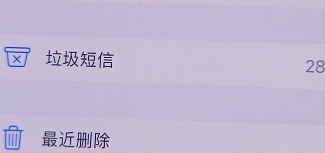 新规上线 如何让垃圾短信彻底“离线”？