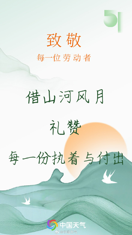 致每一位劳动者：劳动节快乐