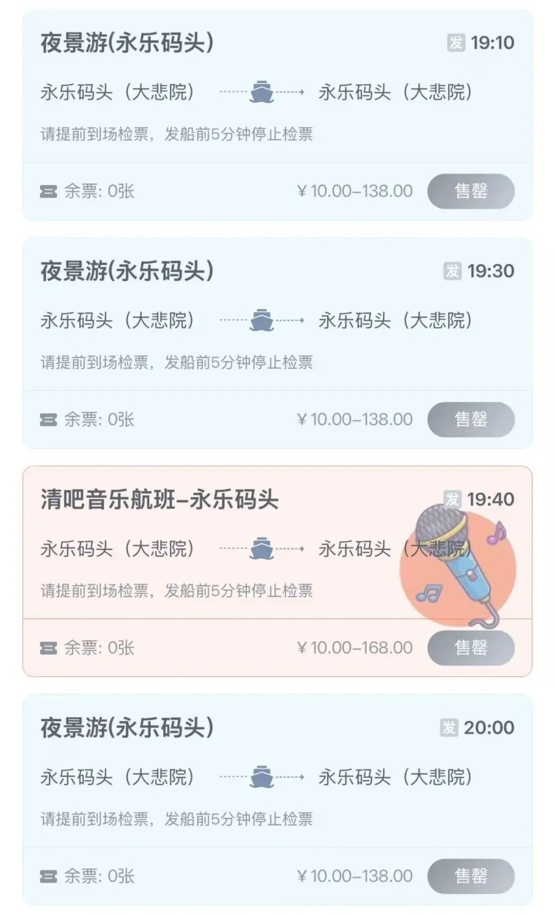 火爆 | 天津多个景点，已约满！