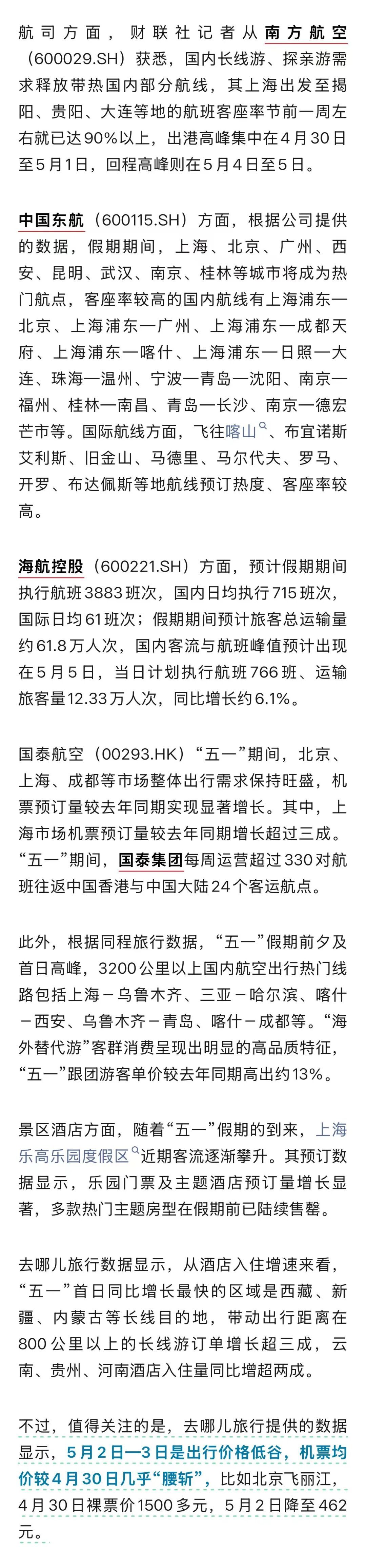明后天，机票均价几乎“腰斩”