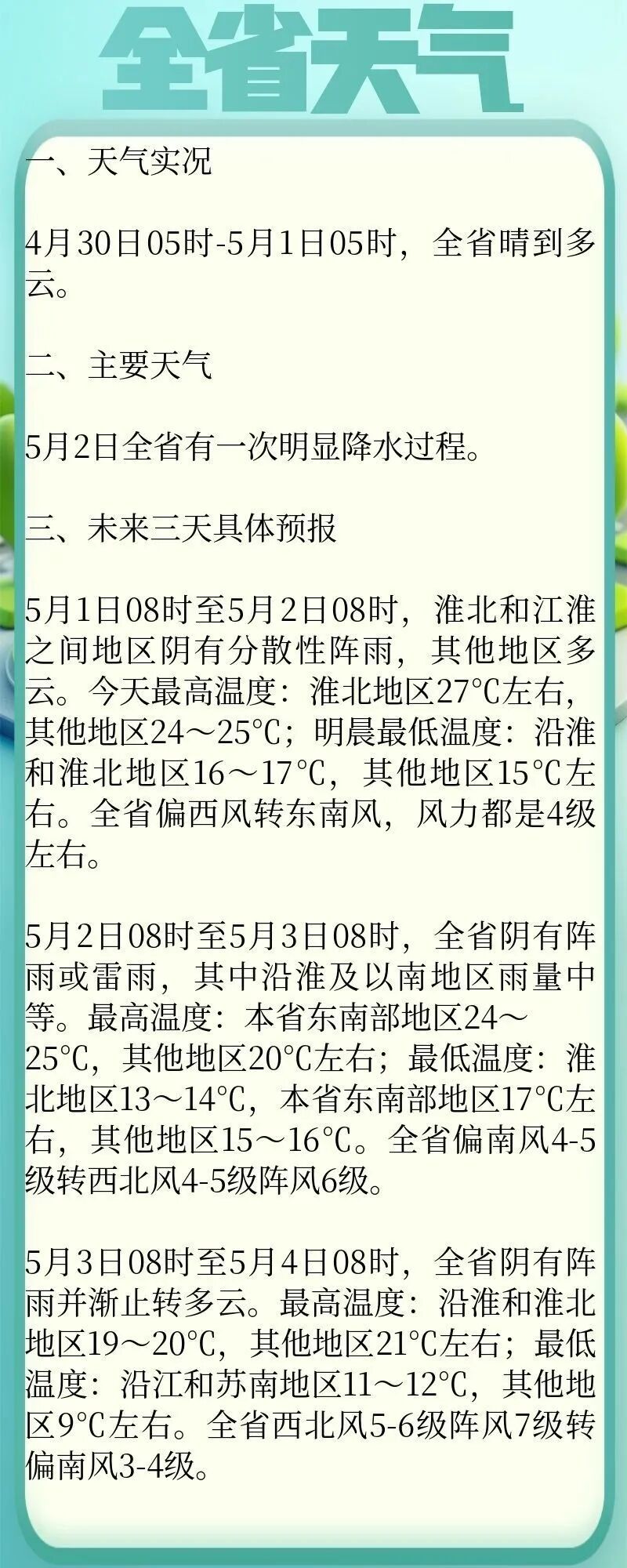 30℃！雨雨雨！南京天气最新预测