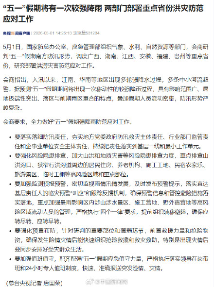 五一假期将有一次较强降雨