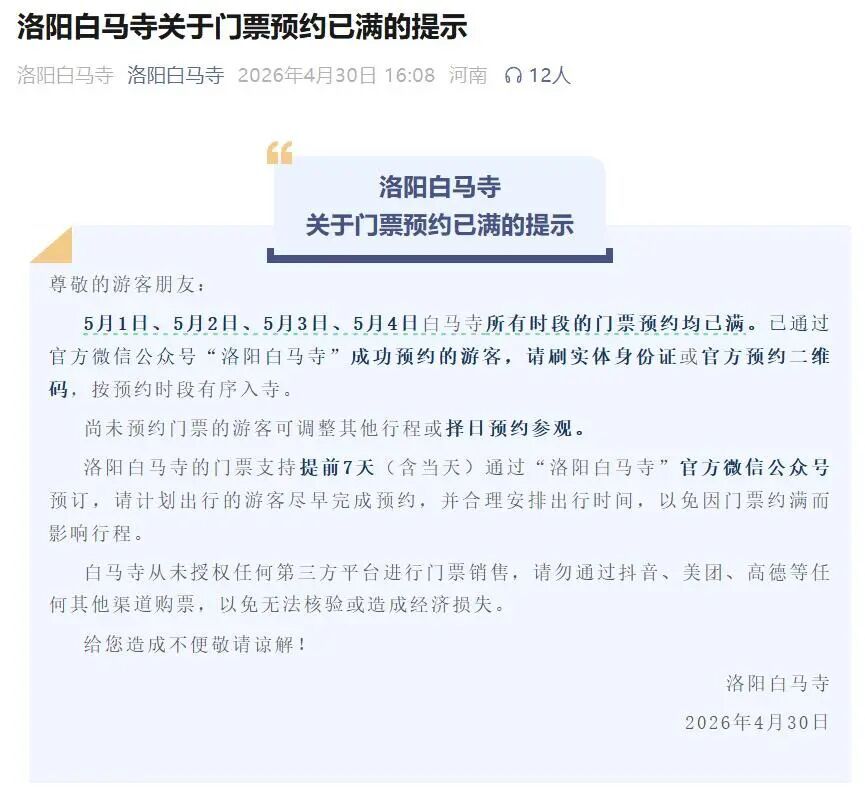 火爆 | 天津多个景点，已约满！
