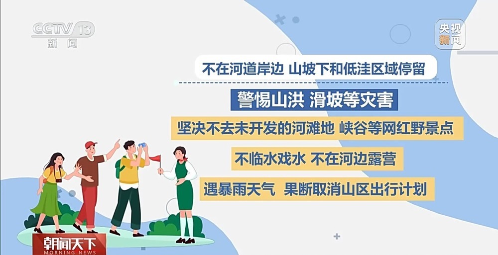 “五一”假期南方将迎持续性强降雨 如遇山洪如何避险？最新提示