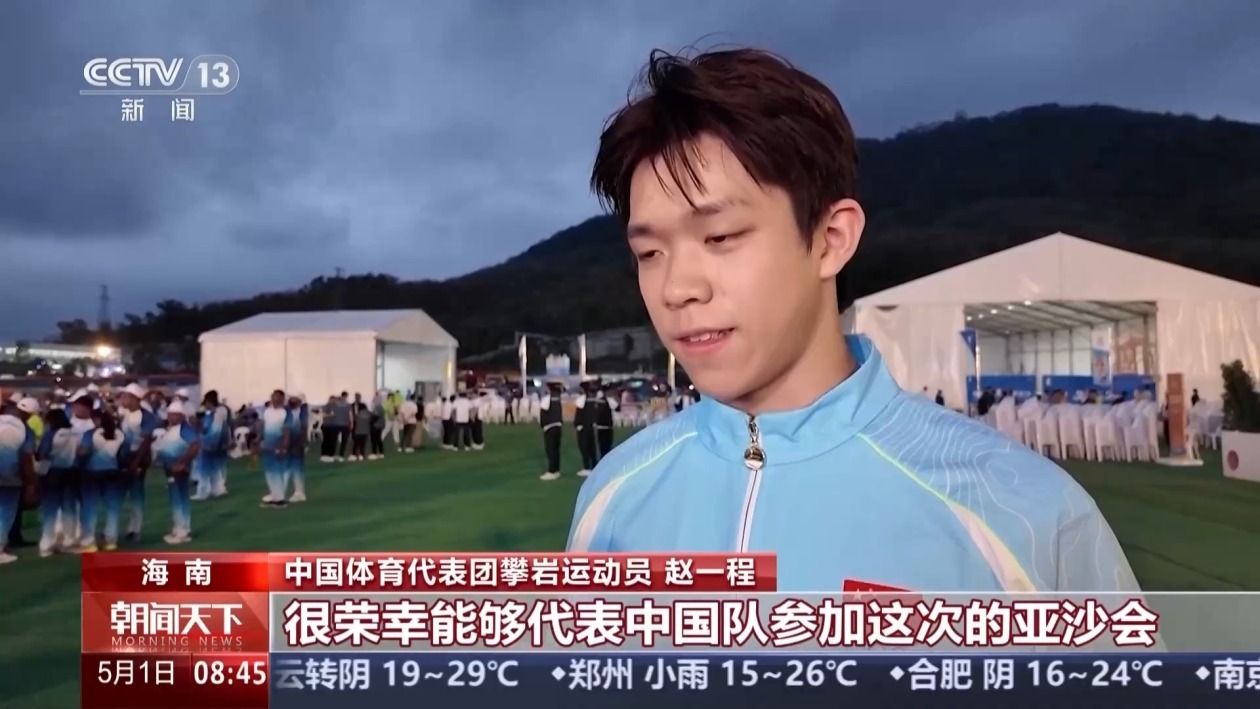 三亚亚沙会闭幕 中国队金牌奖牌双第一