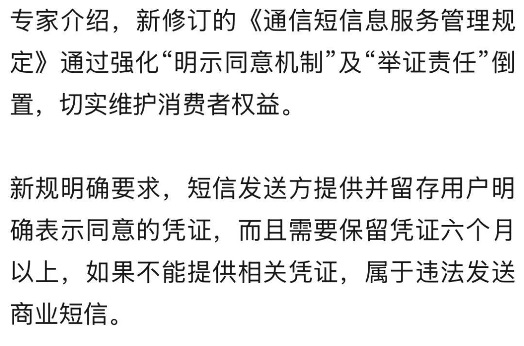 今天起，未经同意不得发送这类短信！