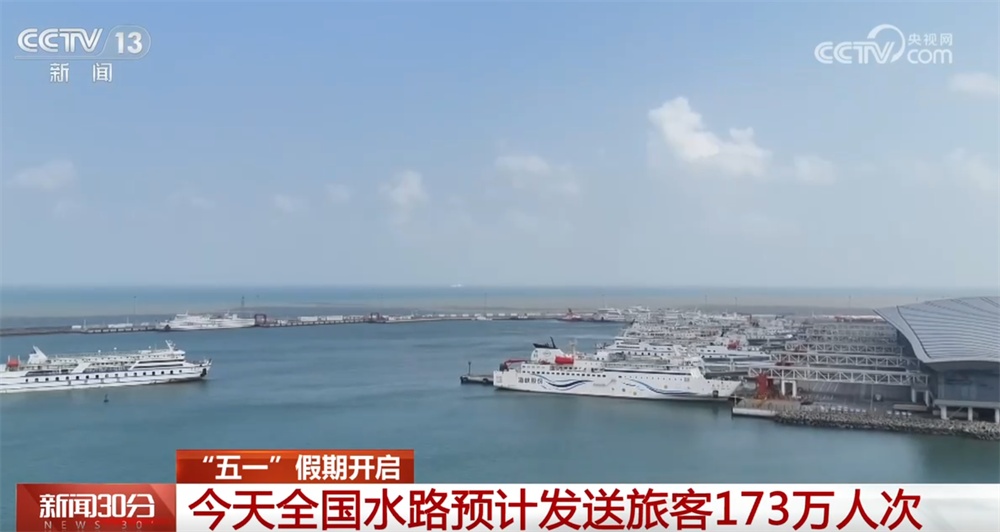 “五一”假期首日预计迎出行客流最高峰 多措并举筑牢旅客出行“安全网”