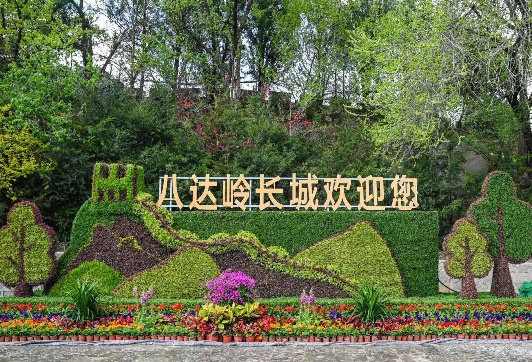 “五一”假期期间，八达岭长城景区将适时启动临时管控