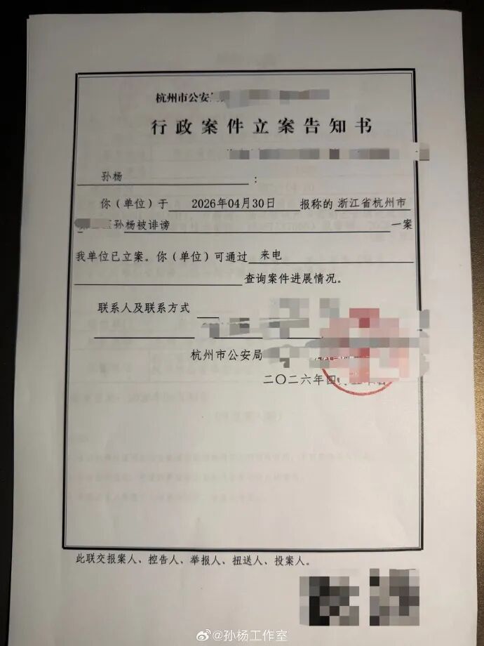 奥运冠军孙杨向公安机关报案