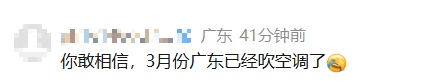 这个夏天，你可能真的会被热哭！广东人：空调已开