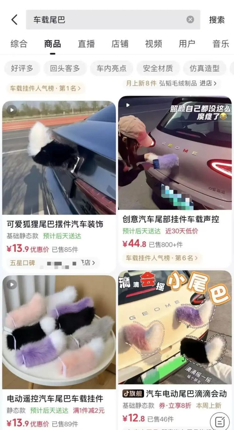 车尾流行挂“毛绒尾巴”？律师提醒！