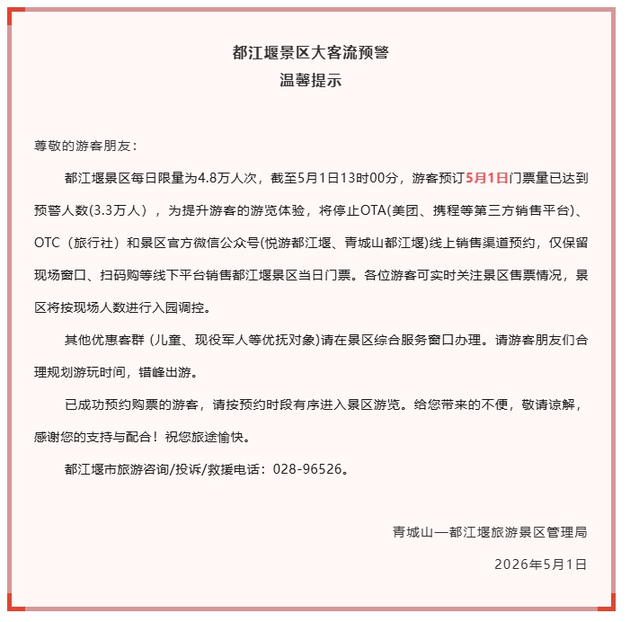 火爆 | 天津多个景点，已约满！