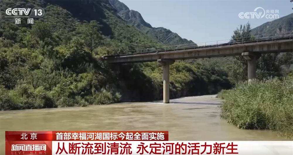 首部幸福河湖“国标”全面实施 各地河湖保护治理有了“幸福标尺”