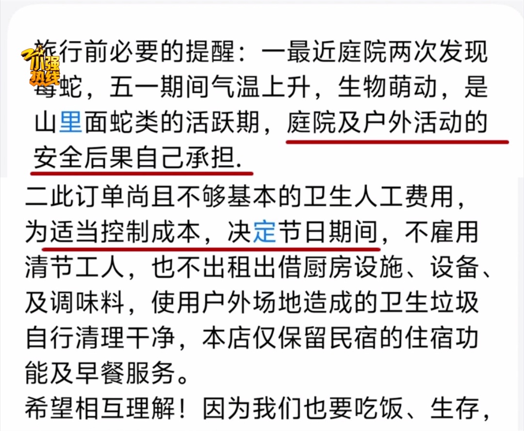 民宿以“蛇很多”为由劝退预订客户，官方回应：涉嫌违法，立案调查