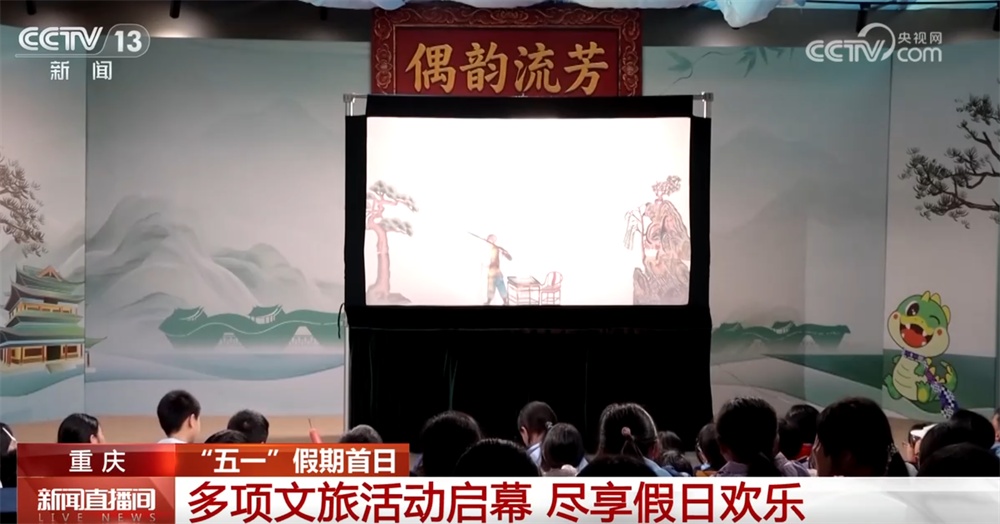 新供给激发文旅消费新动能 “烟火气+传统文化”添彩“五一”假期