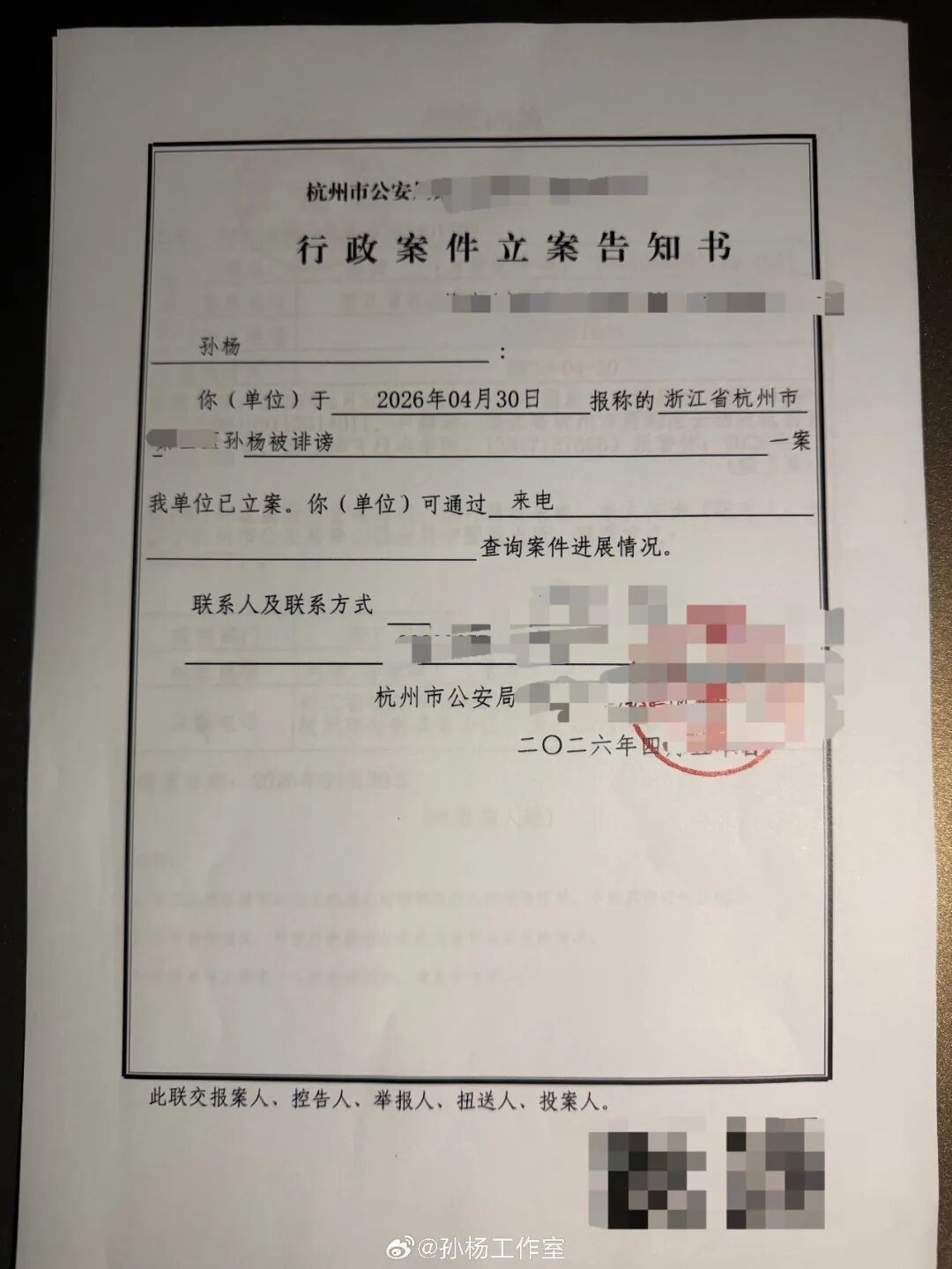 “遭受大规模网暴与造谣诽谤”，孙杨工作室发布严正声明：已报案