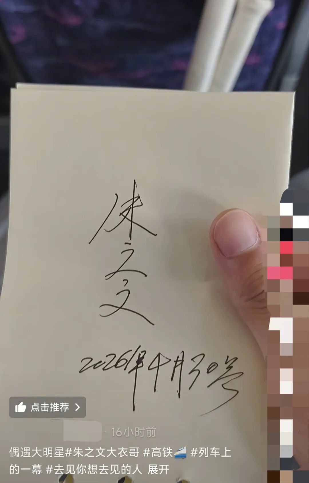 高铁上偶遇，“大衣哥”朱之文在空白纸上签名！网友担心有风险，当事人回应