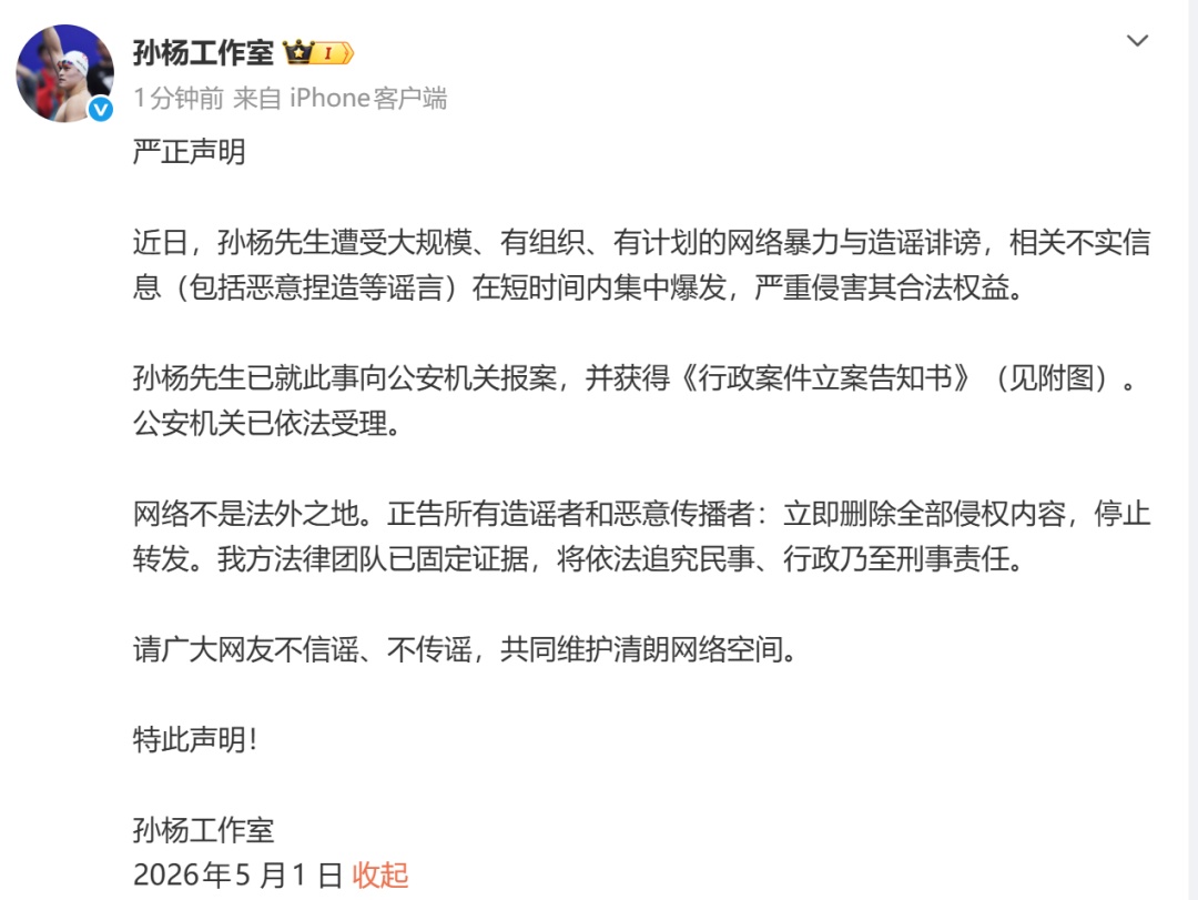 假期第一天刷屏，奥运冠军愤怒发声告诫：已报案！